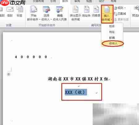 批量打印信封的简便方法  第13张