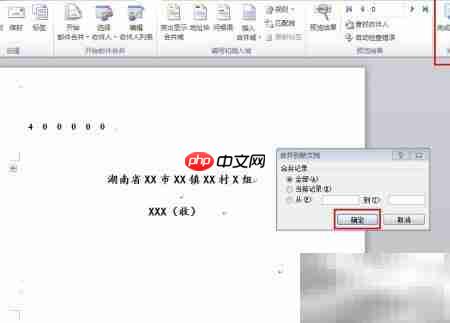 批量打印信封的简便方法  第16张
