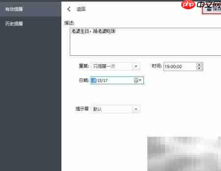 WiseReminder任务管理指南  第2张
