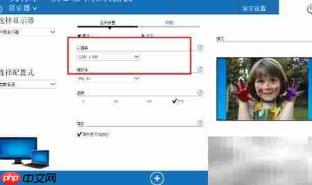 Win10桌面分辨率设置指南  第7张