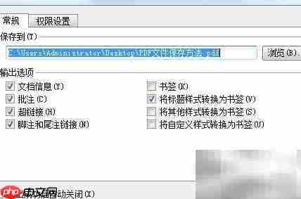 PDF文件保存方法指南  第3张