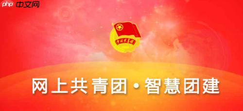 智慧团建毕业生转接登录官网_智慧团建毕业生转接登录入口网页