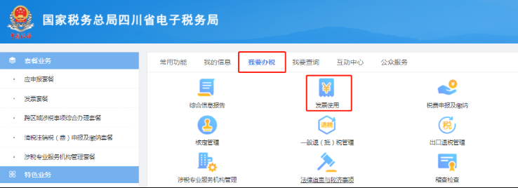 电子专用发票查询系统链接 全国增值税专用发票查询入口真伪  第1张
