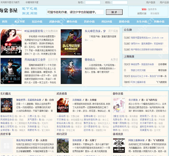 海棠文学城会员中心登录 海棠文学城个人书架云同步入口  第2张