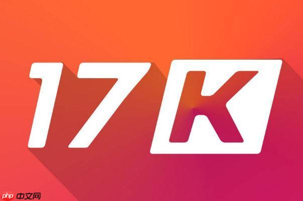 17k小说网如何绑定第三方登录账号_17k小说网快捷登录绑定设置方法【步骤】  第1张