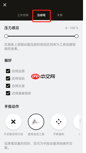 《概念画板》设置压感笔方法  第1张