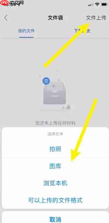 鄂汇办app怎么上传文件-文件上传步骤  第3张