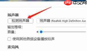 zoom怎么检测扬声器？-zoom检测扬声器的方法  第4张