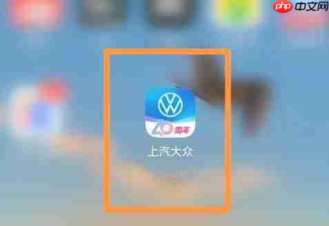 上汽大众app商品订单查看入口 第1张 上汽大众app商品订单查看入口 第1张