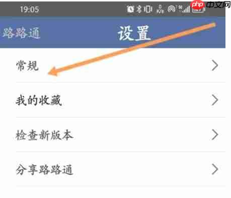 路路通app怎么设置默认乘坐日期-默认乘坐日期设置方法 第2张 路路通app怎么设置默认乘坐日期-默认乘坐日期设置方法 第2张