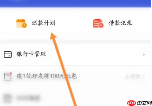 省呗app提前还款操作  第3张