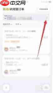 如何取消嘀嗒顺风车上下班行程  第1张