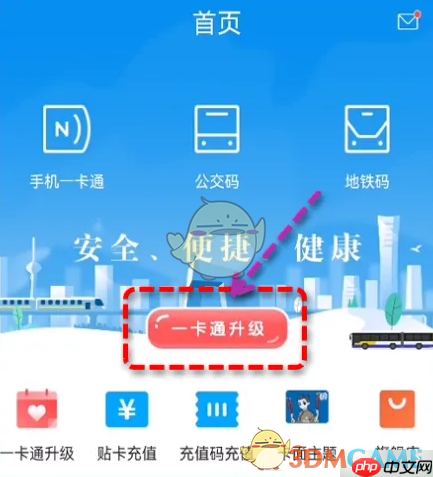 《北京一卡通》升级方法介绍  第1张