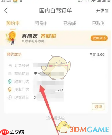 《一嗨租车》取消订单方法  第2张