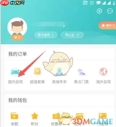 《一嗨租车》取消订单方法  第1张