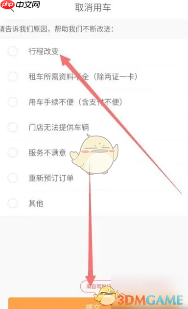 《一嗨租车》取消订单方法  第4张