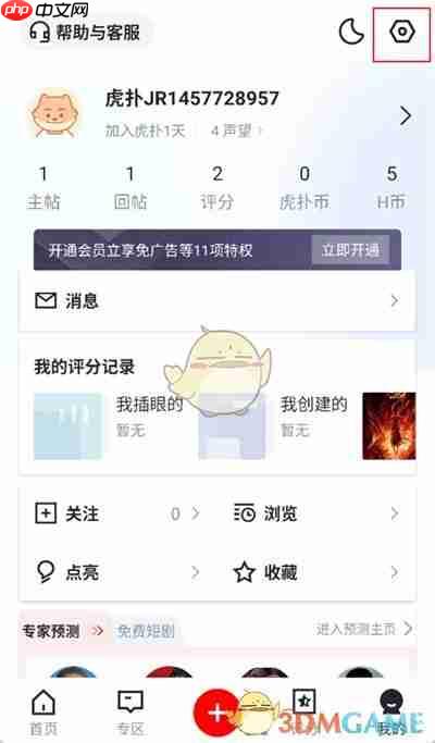 《虎扑》禁止别人回复设置方法  第2张