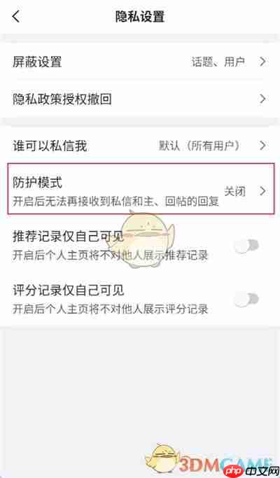 《虎扑》禁止别人回复设置方法  第4张