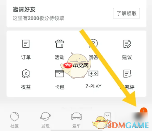 《极氪》车辆提醒关闭方法  第1张
