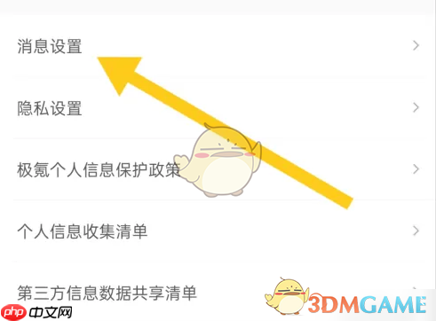 《极氪》车辆提醒关闭方法  第3张