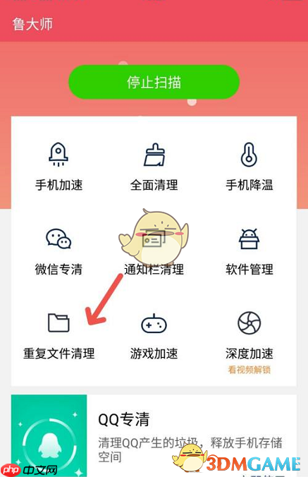 《鲁大师》清理重复文件方法  第1张