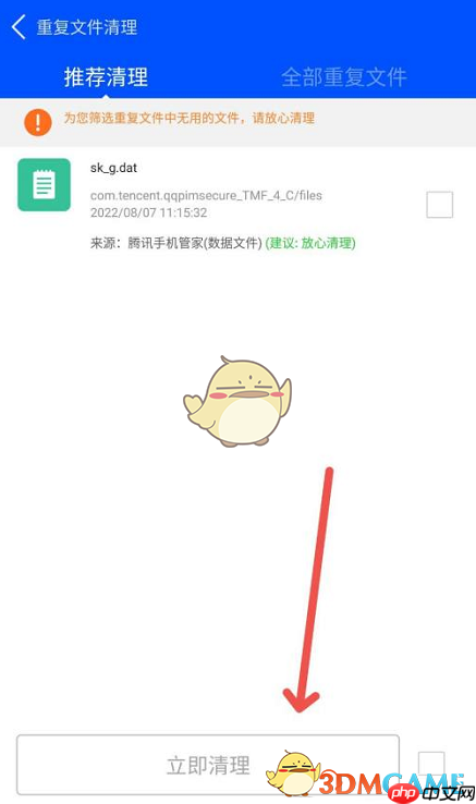 《鲁大师》清理重复文件方法  第2张
