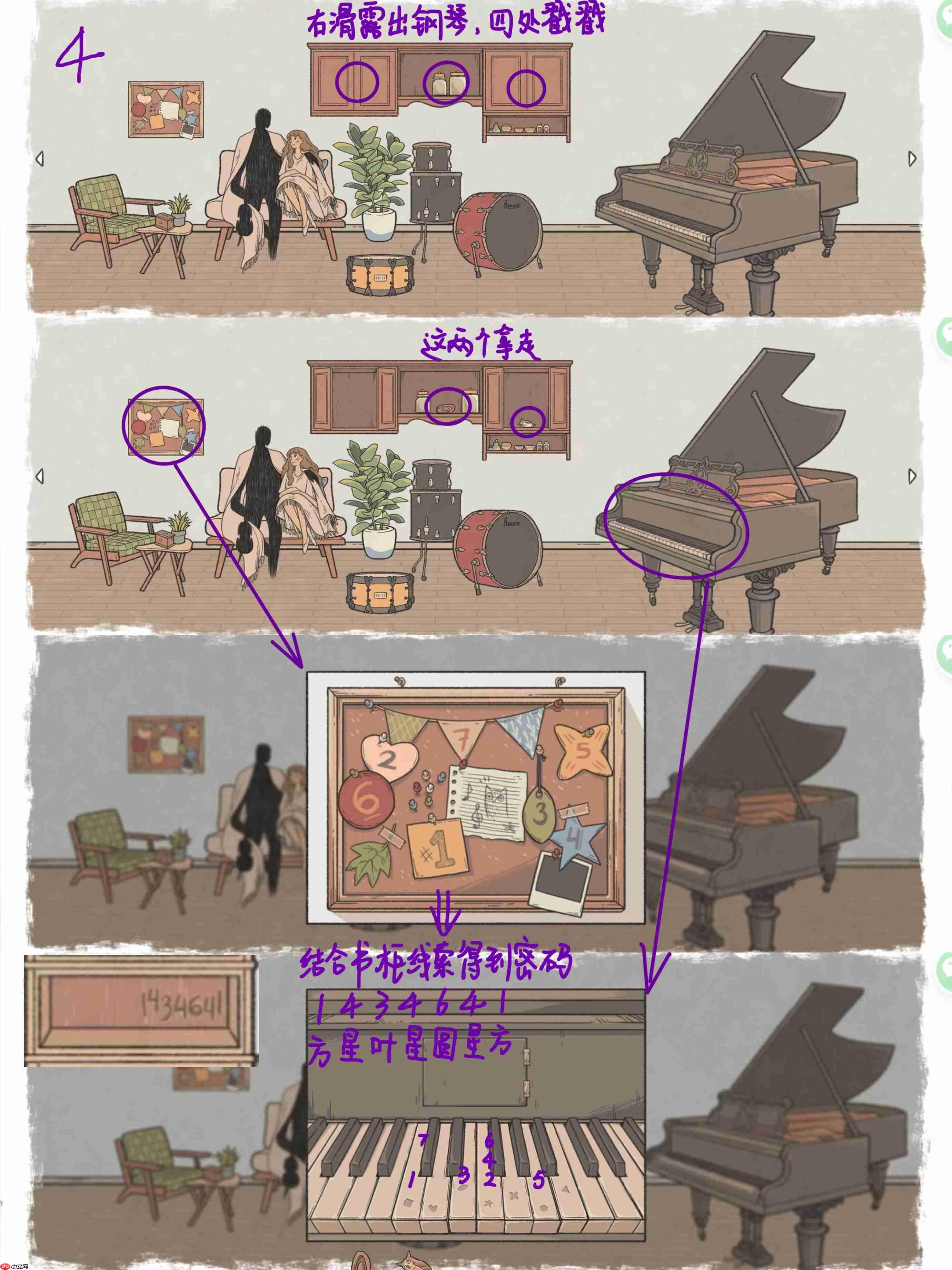 《往事》全章节详细攻略  第4张