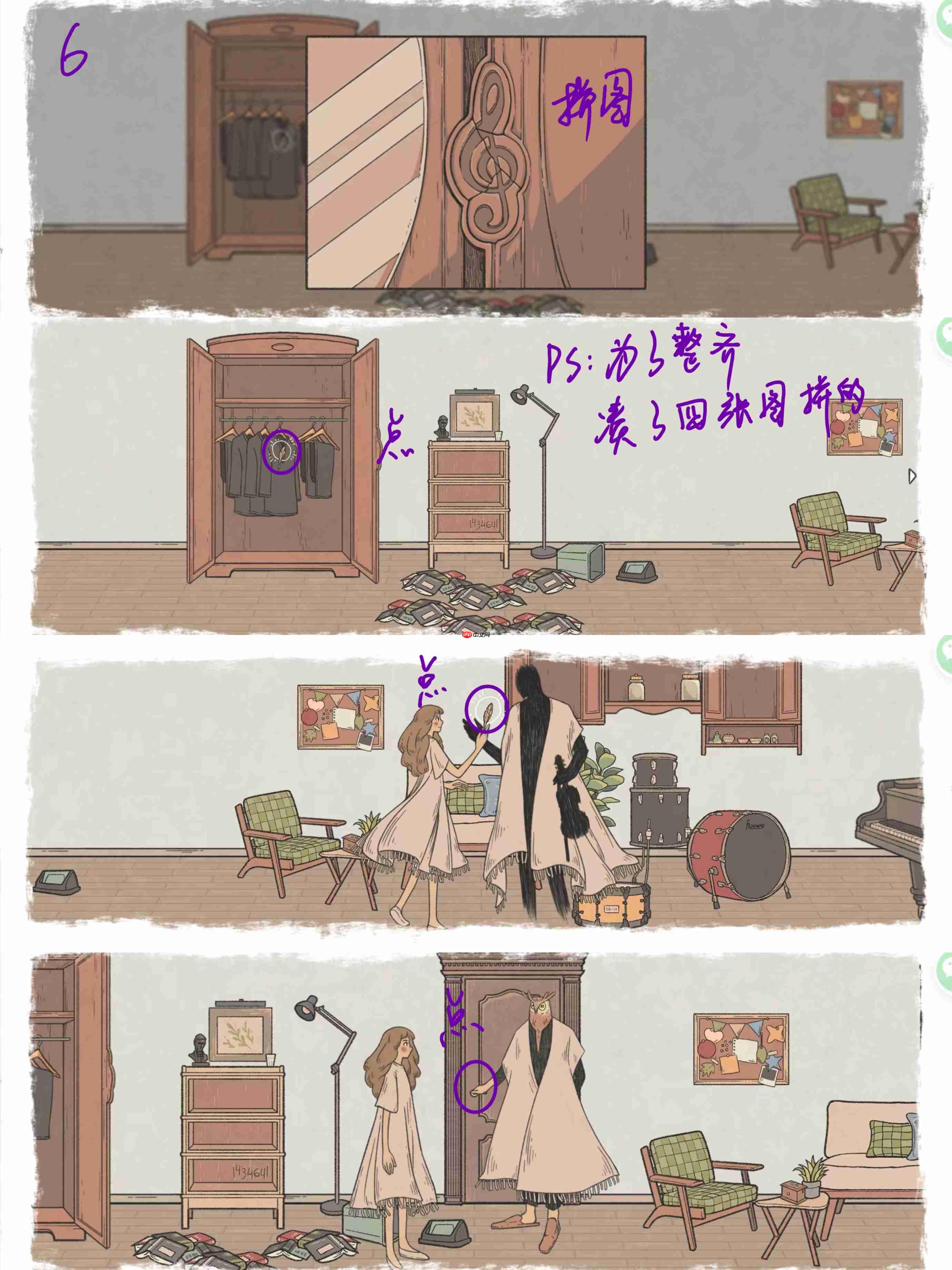 《往事》全章节详细攻略  第6张