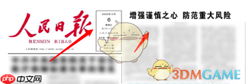 《人民日报》查看往期报纸方法  第3张