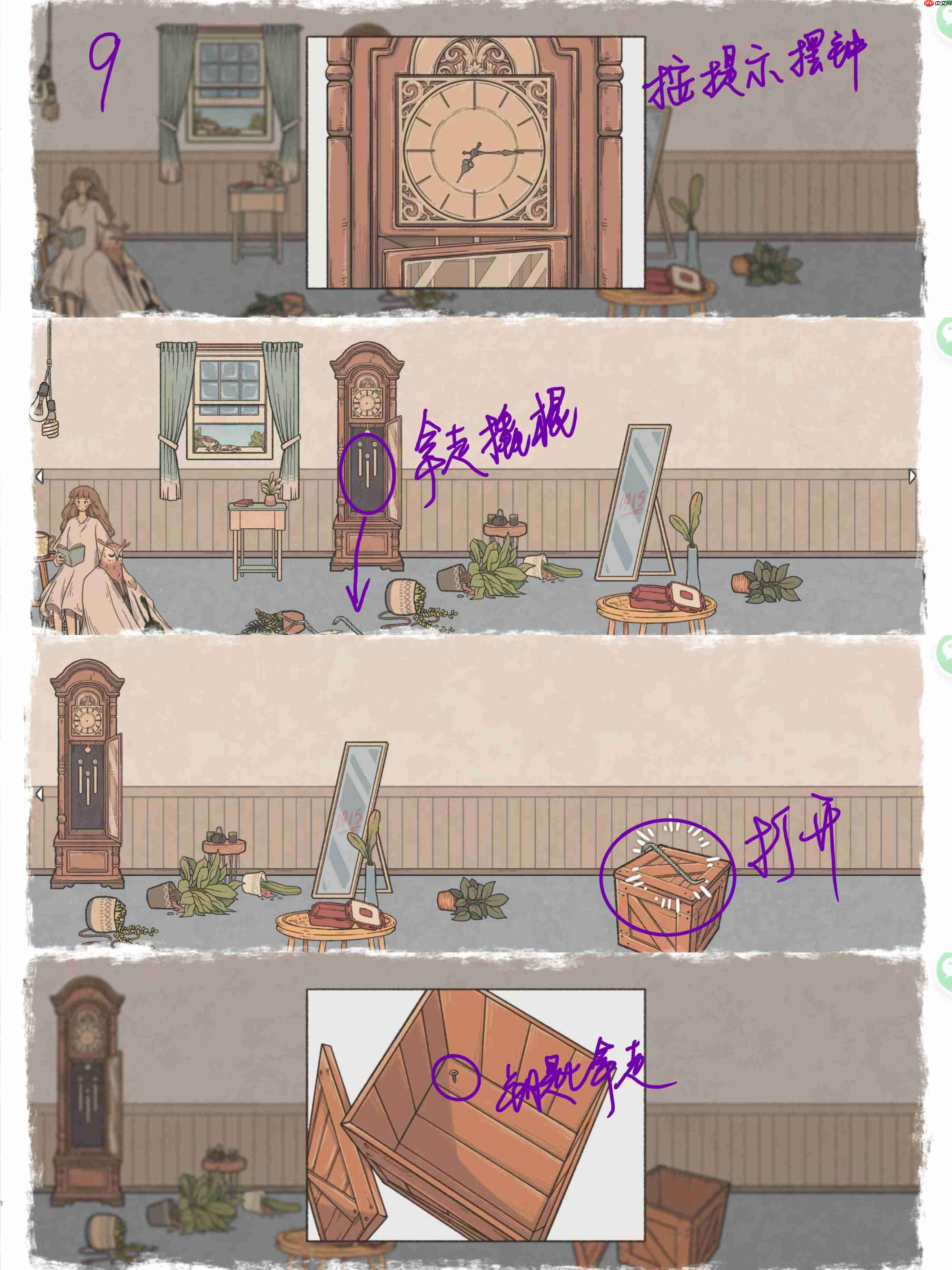 《往事》全章节详细攻略  第9张