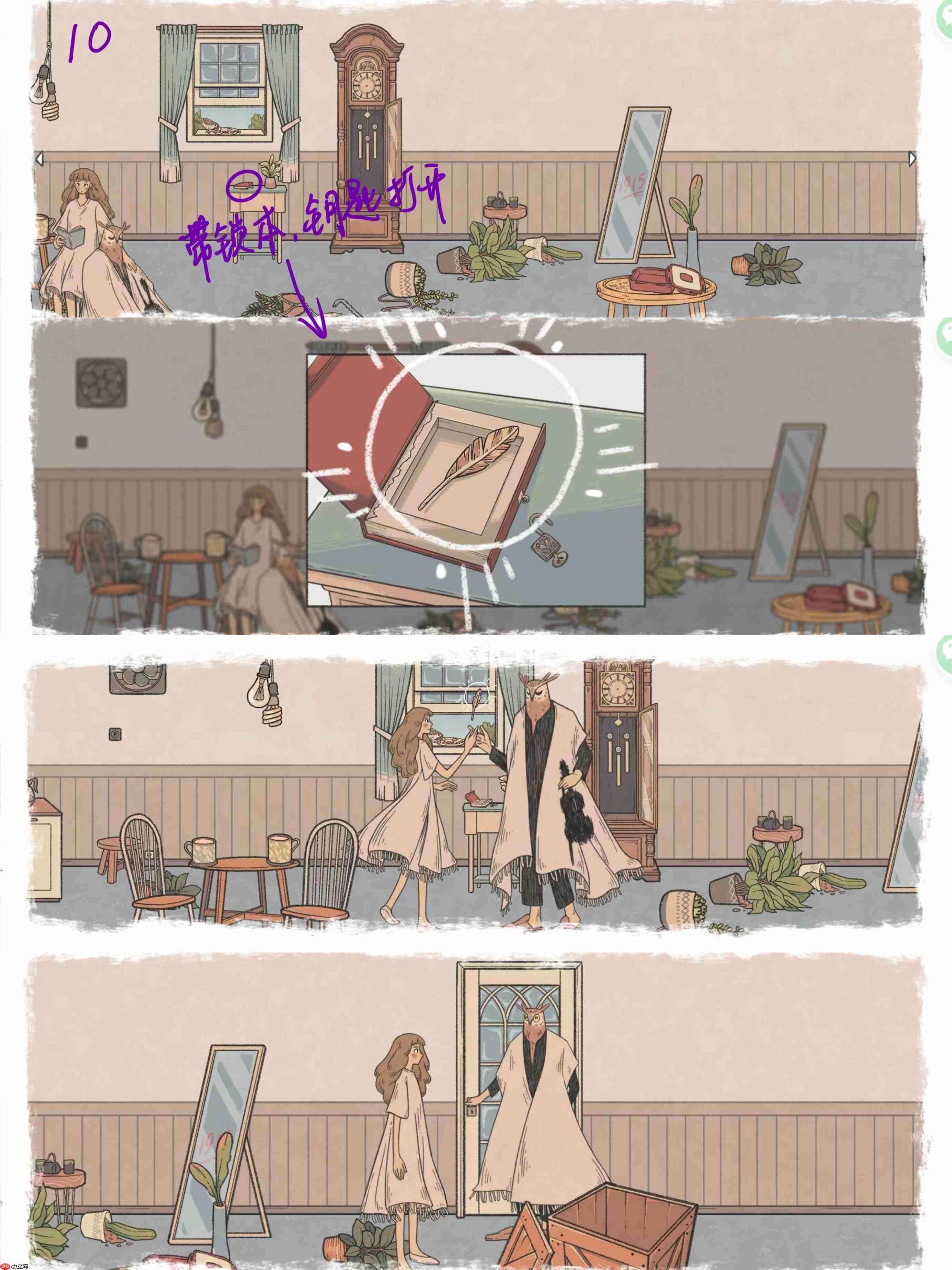 《往事》全章节详细攻略  第10张