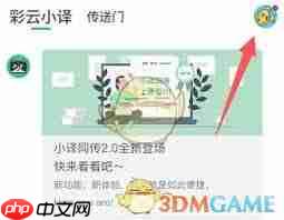 彩云小译如何关闭  第2张