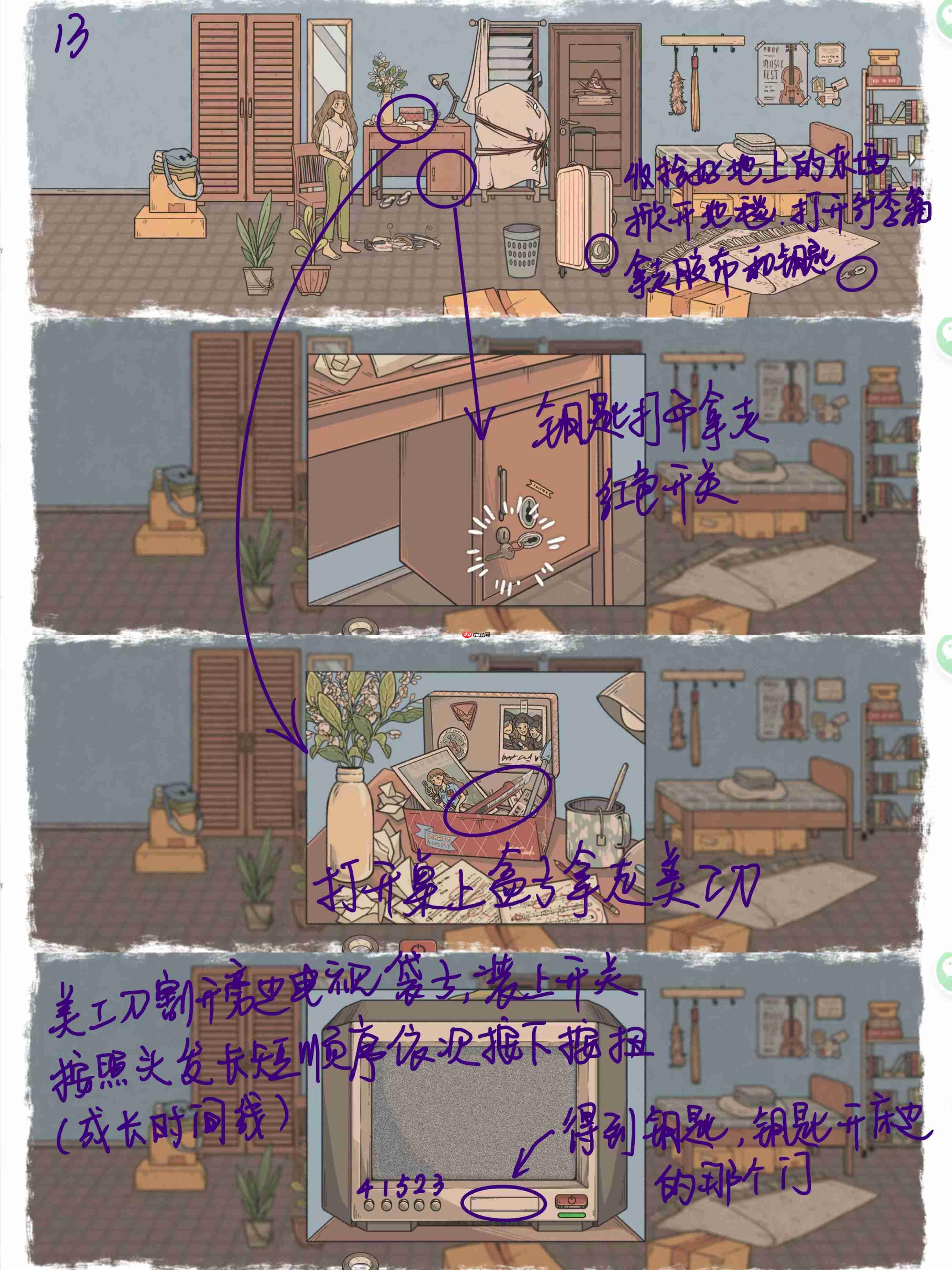 《往事》全章节详细攻略  第13张