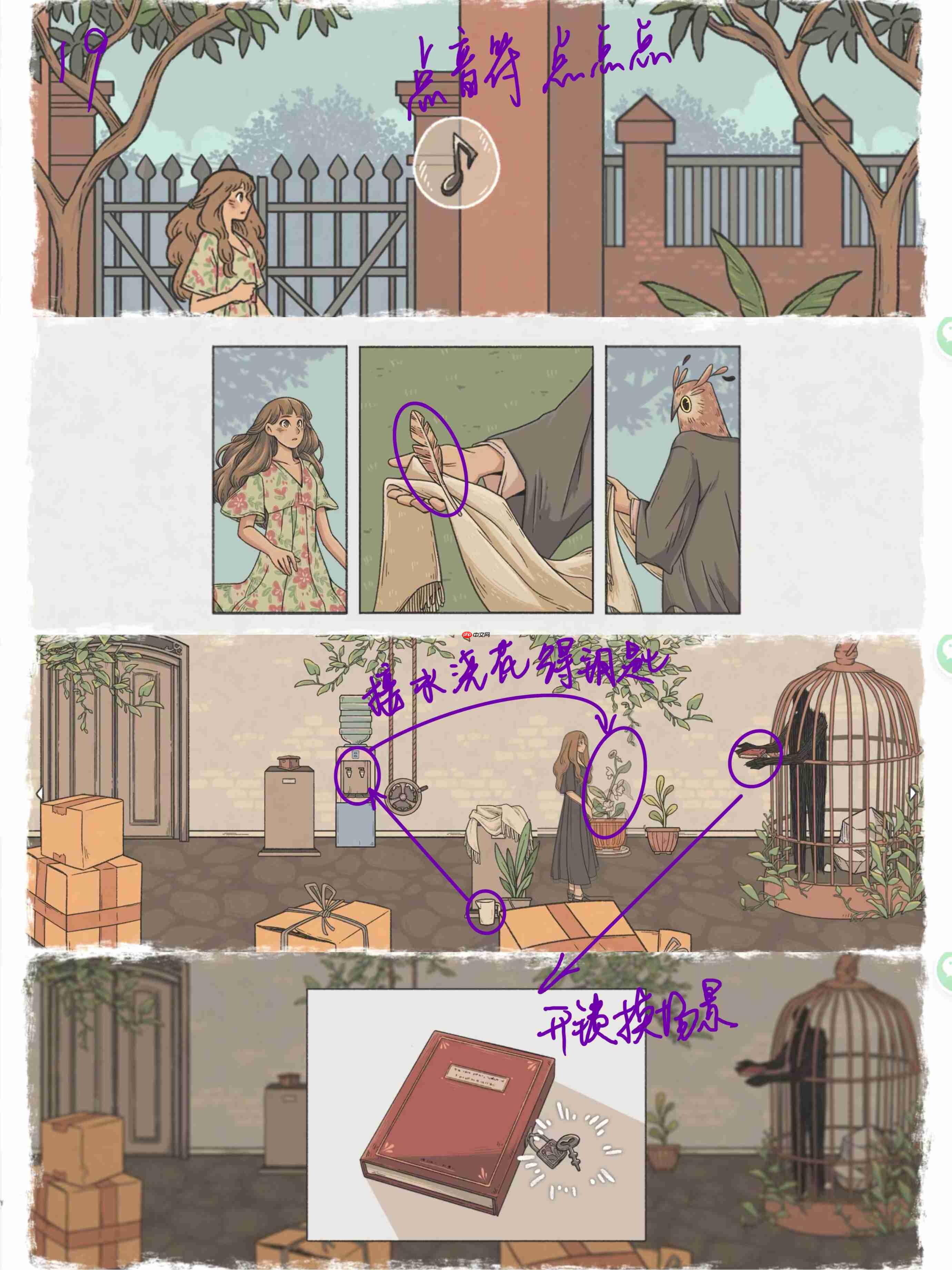 《往事》全章节详细攻略  第19张