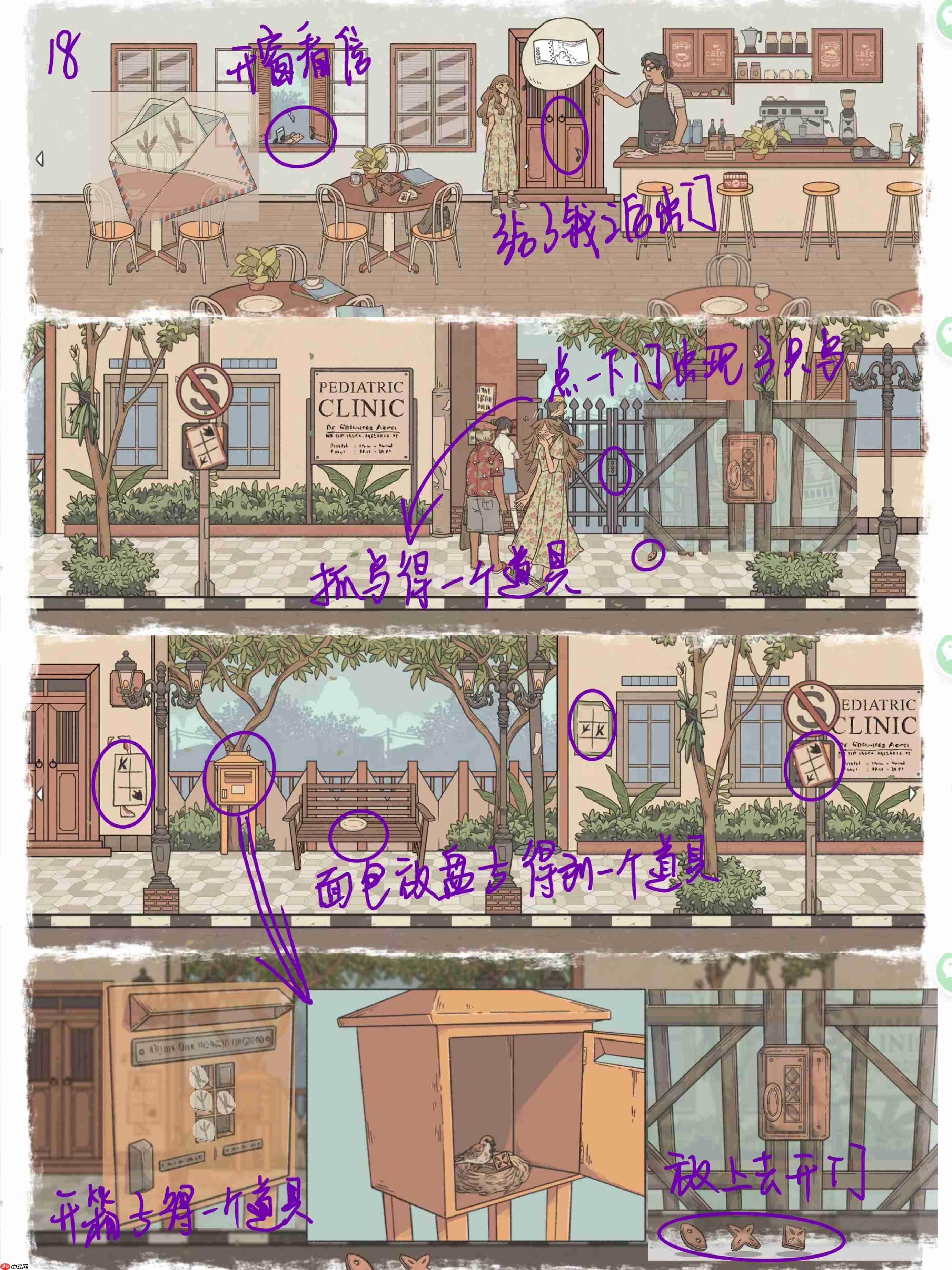 《往事》全章节详细攻略  第18张