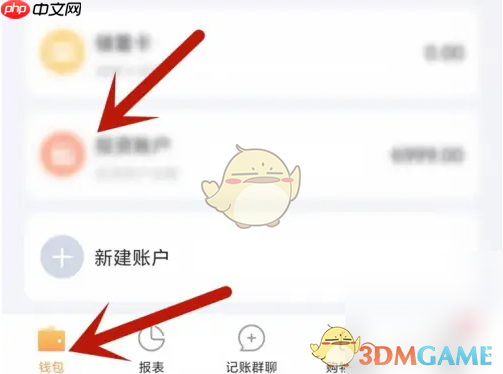 《叨叨记账》删除账户方法  第1张