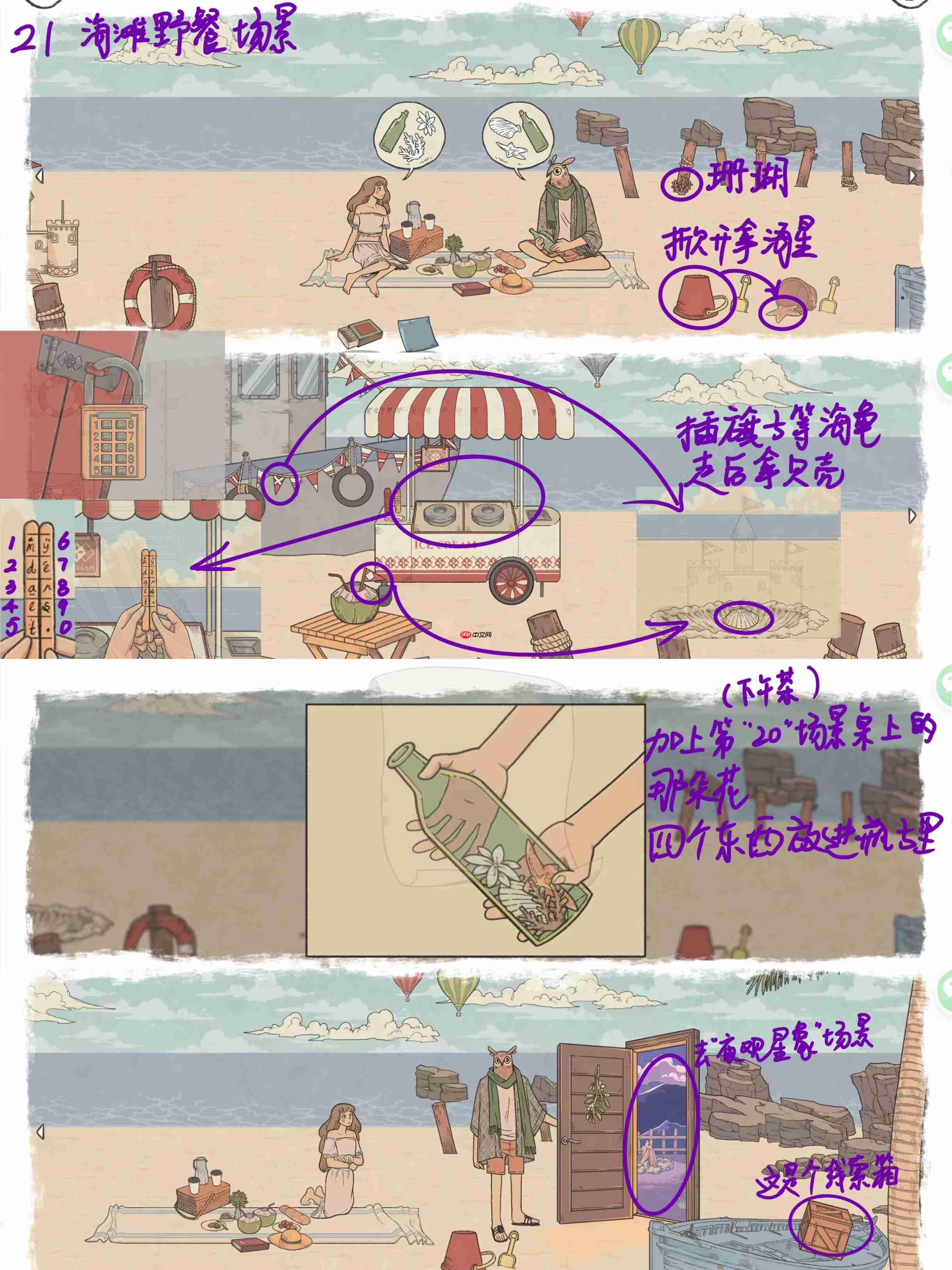 《往事》全章节详细攻略  第21张