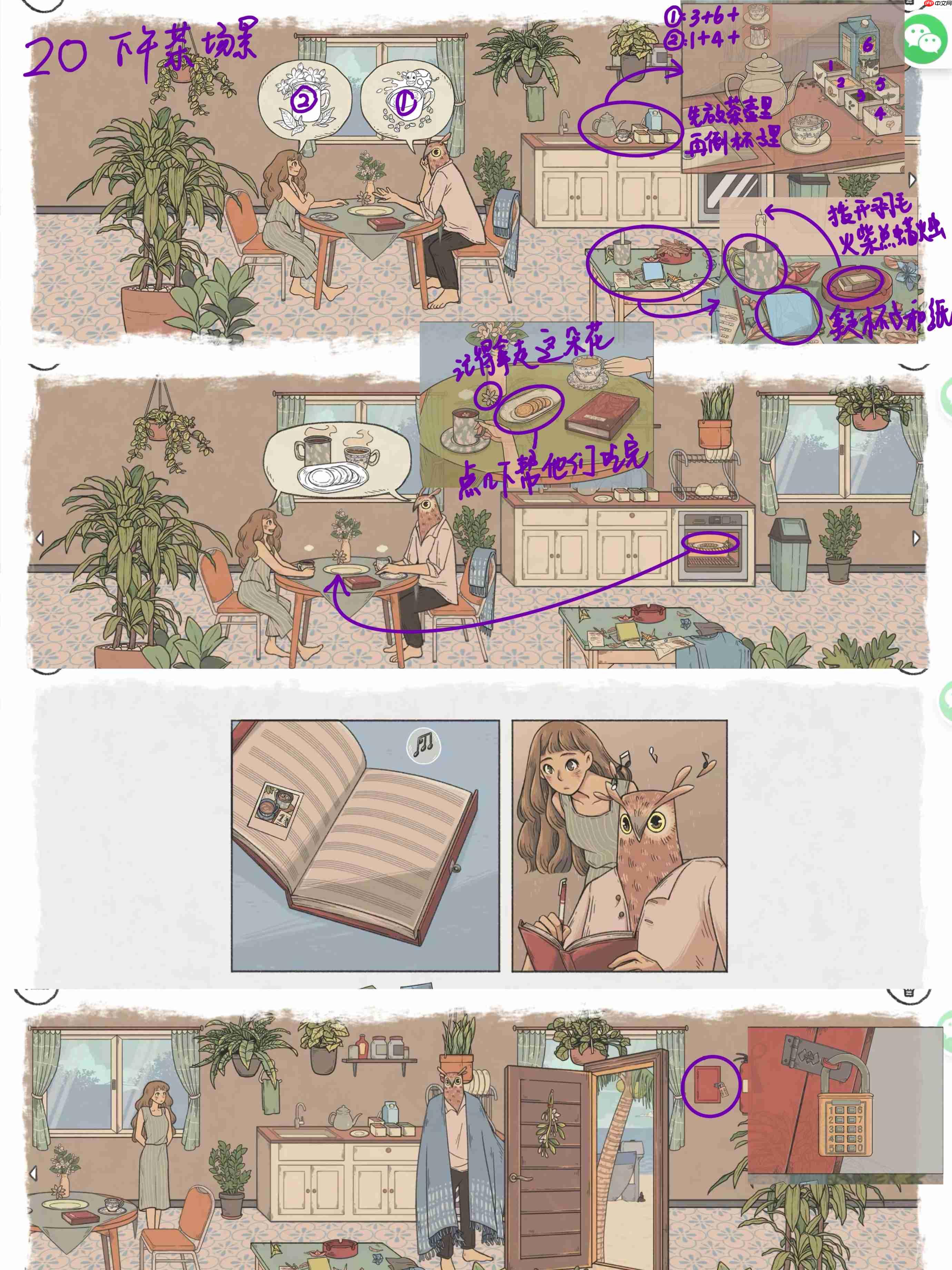 《往事》全章节详细攻略  第20张