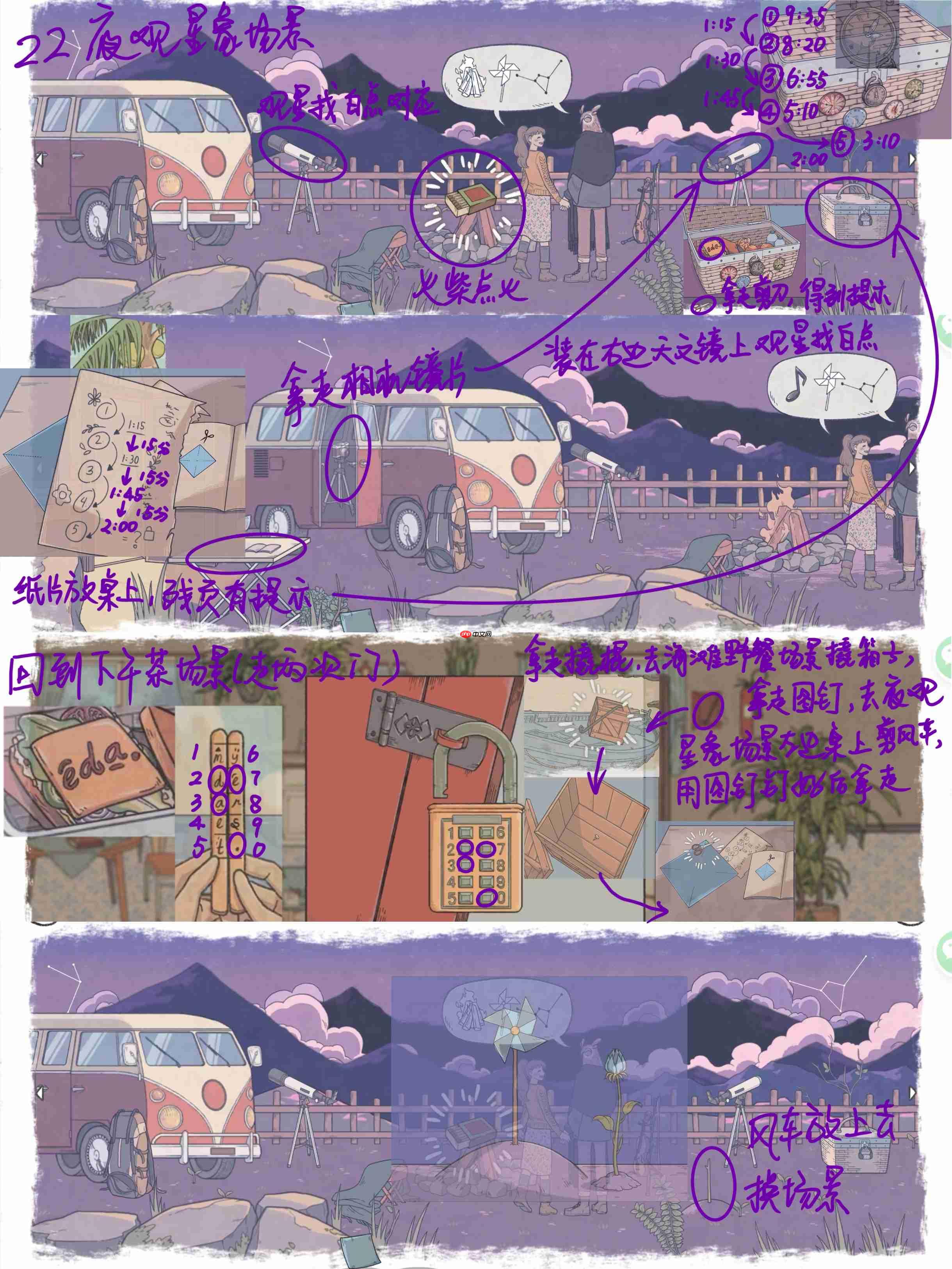 《往事》全章节详细攻略  第22张