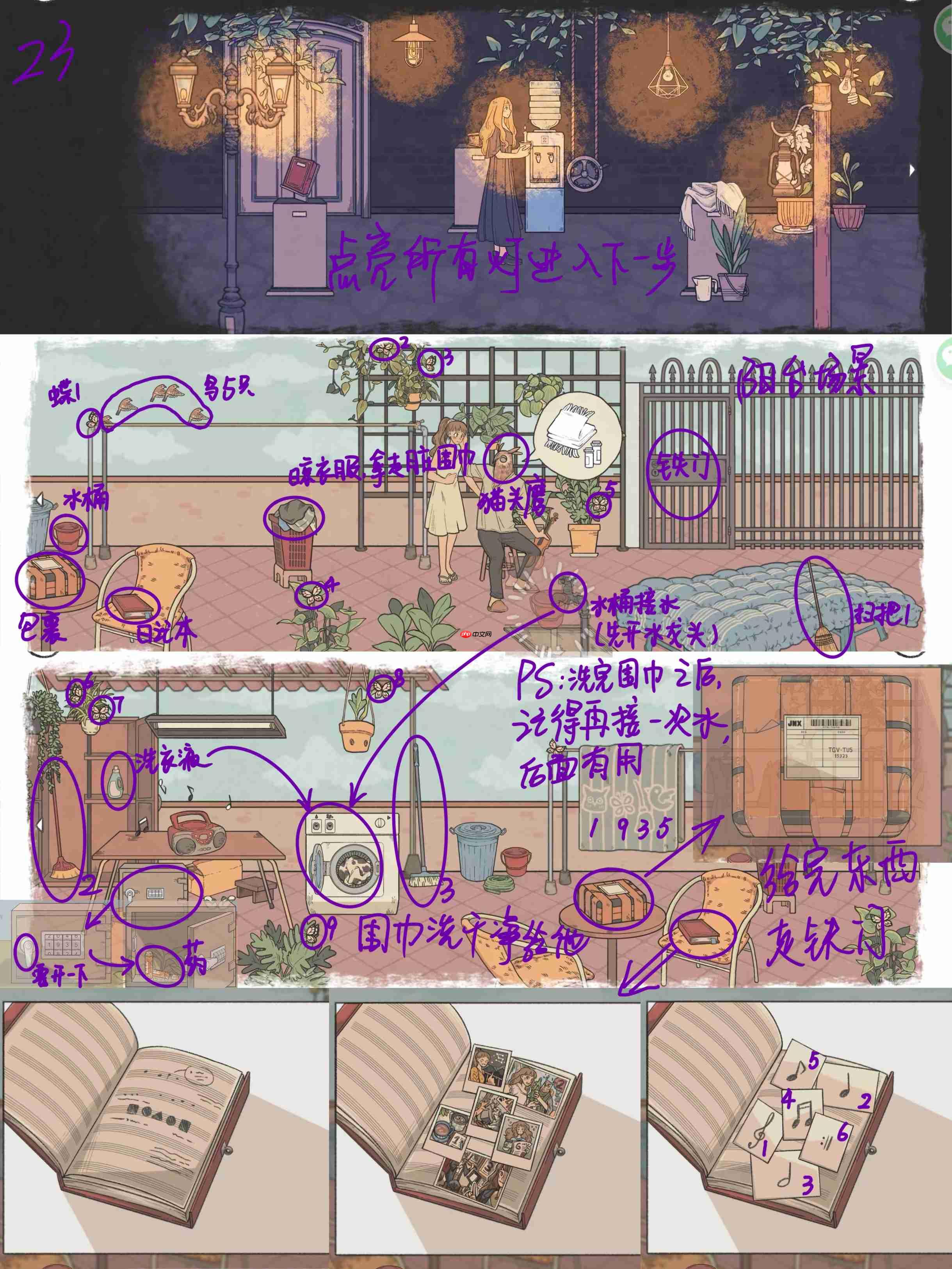 《往事》全章节详细攻略  第23张