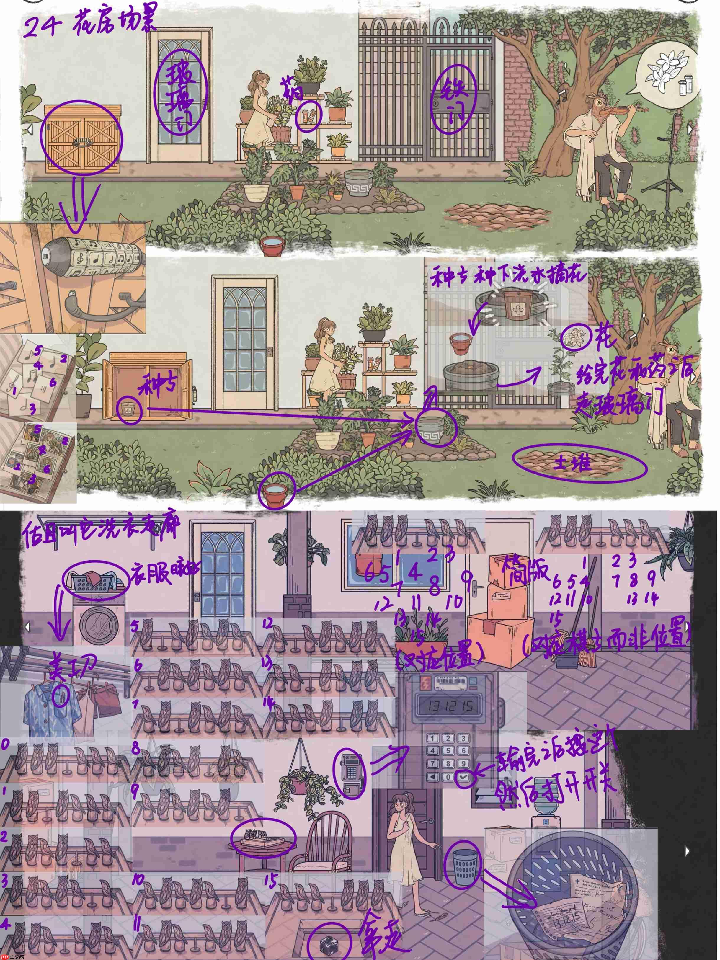 《往事》全章节详细攻略  第24张