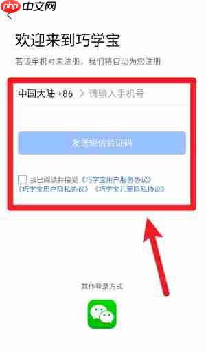 巧学宝app特色功能介绍  第1张
