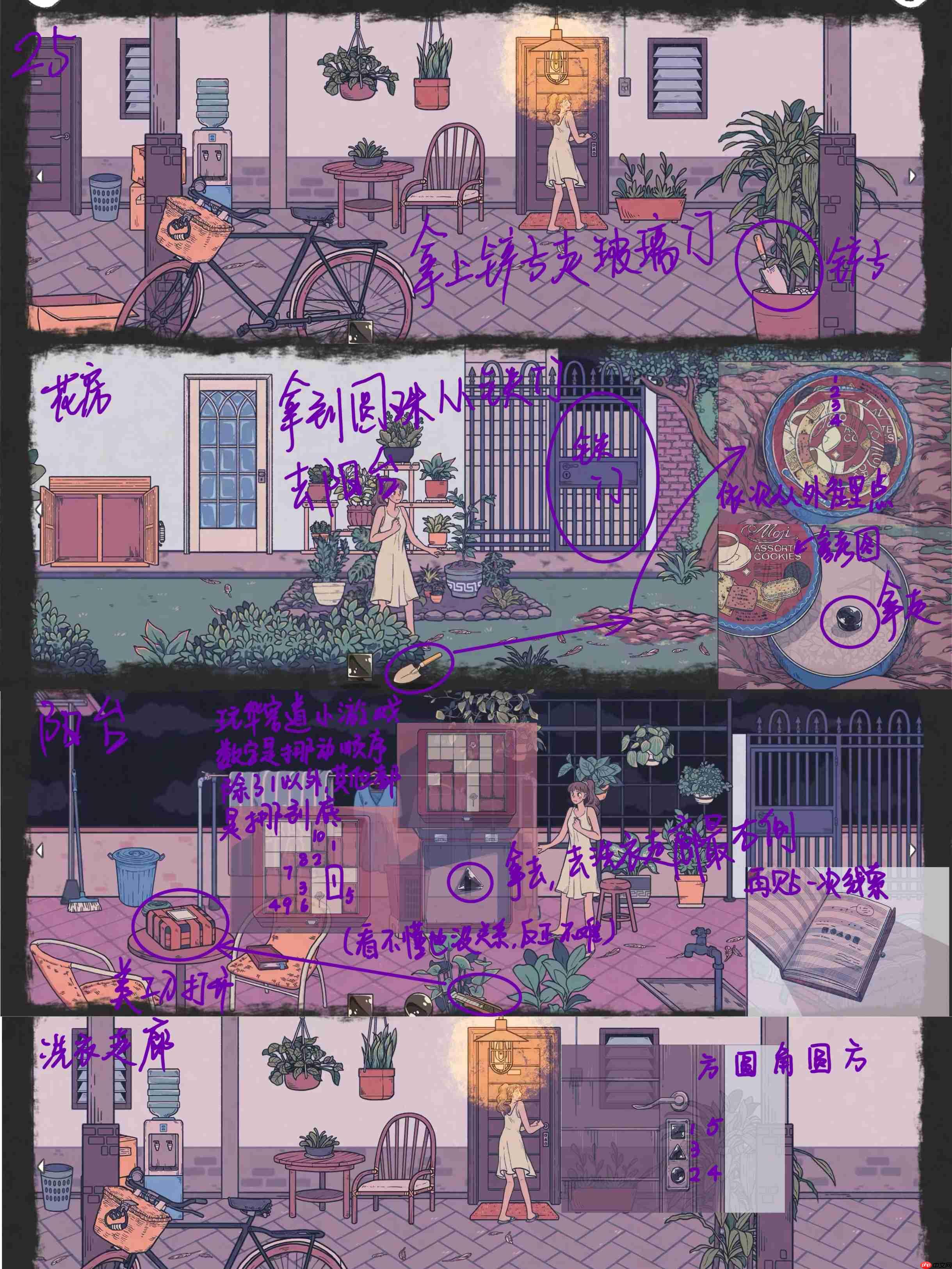 《往事》全章节详细攻略  第25张