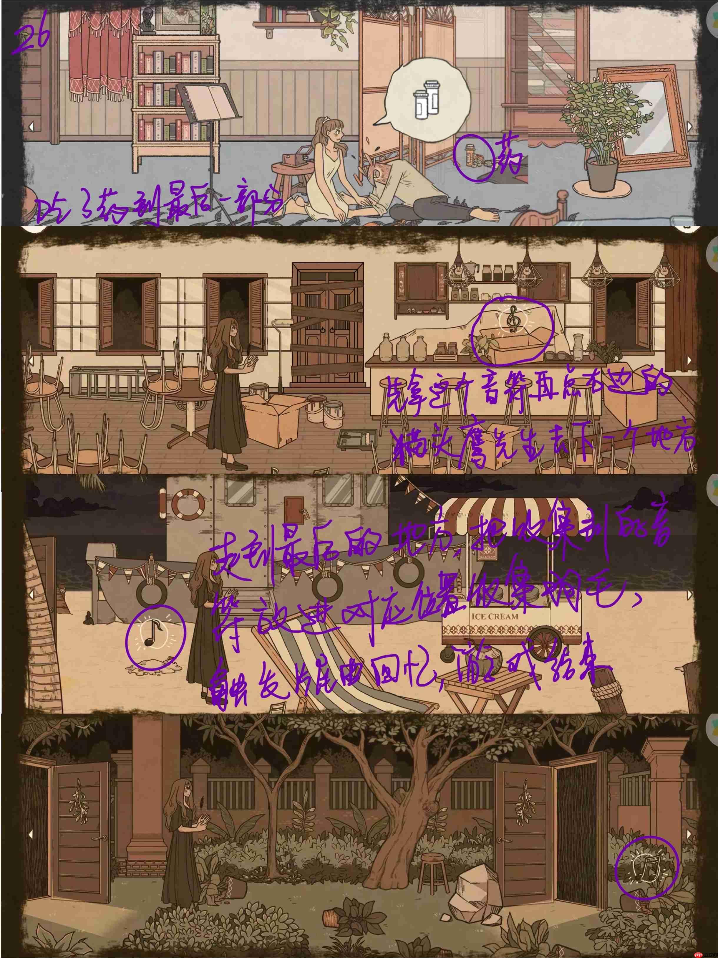 《往事》全章节详细攻略  第26张