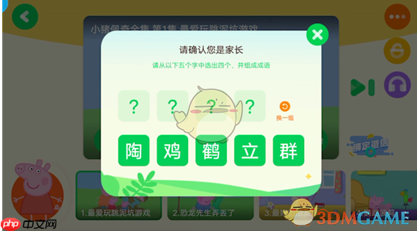 《爱奇艺奇巴布》开启宝宝锁方法  第2张