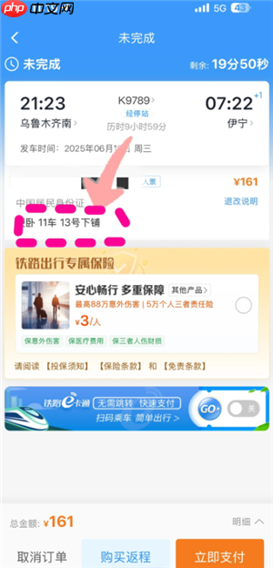 12306买下铺技巧 12306买下铺要加钱吗  第6张