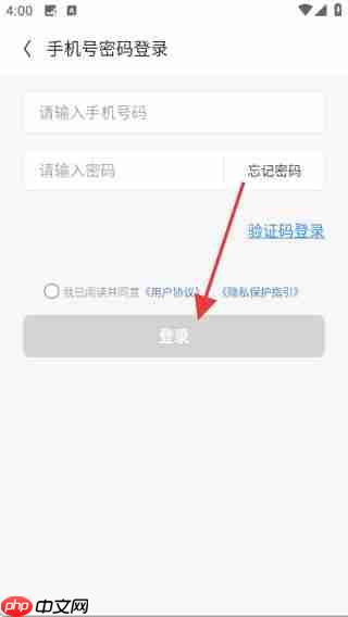 云上智农ap找回密码教程  第2张
