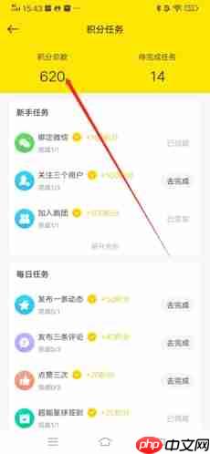 《小步点》查看积分方法  第2张