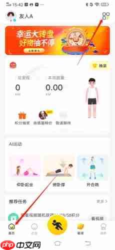 《小步点》查看积分方法