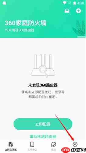 《360家庭防火墙》修改密码方法